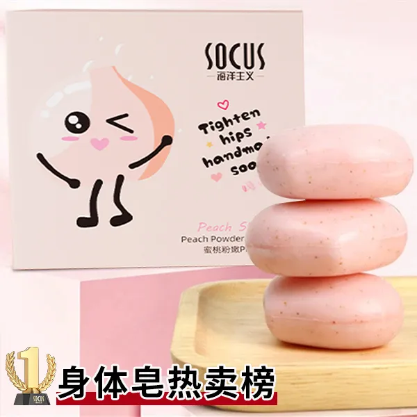 屁屁pp皂蜜桃粉嫩美臀私密护理深层清洁持久留香沐浴皂身体皂正品