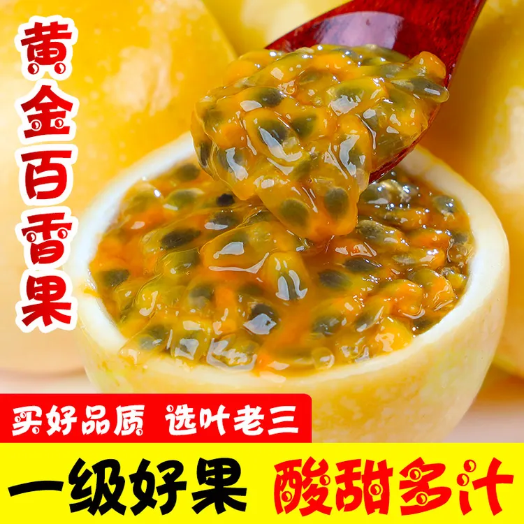 【果园采摘】广西黄金百香果钦蜜9号鸡蛋果奶茶店健康饮品水果