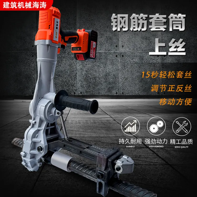 钢筋连接耐磨快速上丝扳手手持套筒连接扭力上丝机建筑机械海涛