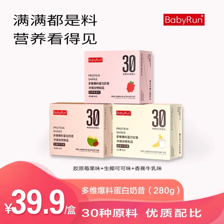 Baby Run 代餐奶昔冲调饮乳清蛋白膳食纤维奇亚籽燕麦片早晚速食