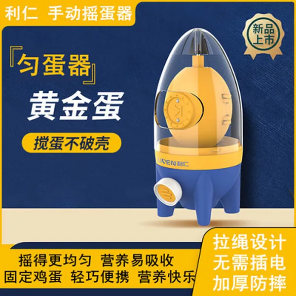 LIVEN/利仁手拉黄金匀蛋器摇蛋拉蛋器鸡蛋家用多功能摇蛋器