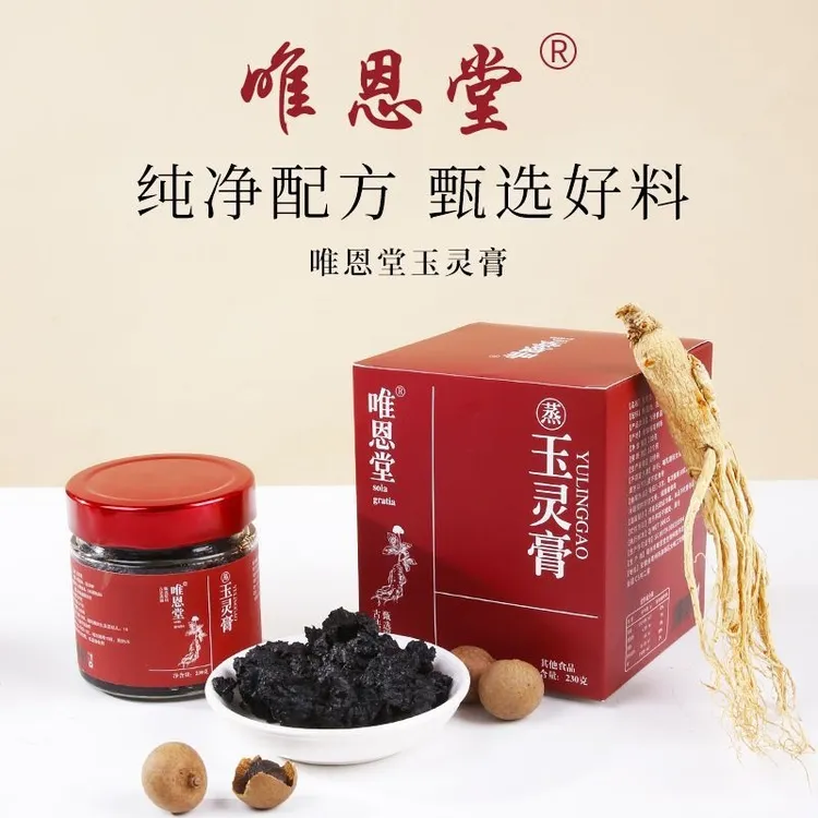 玉灵膏西洋参桂圆女性姨妈膏传统古法柴火蒸制100小时