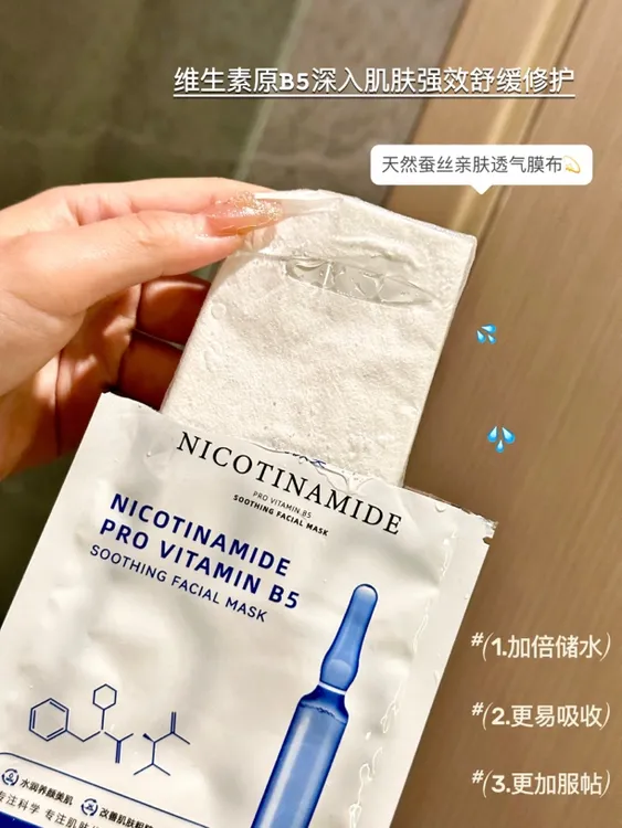 阅颜美烟酰胺维生素原B5舒缓面膜发十盒