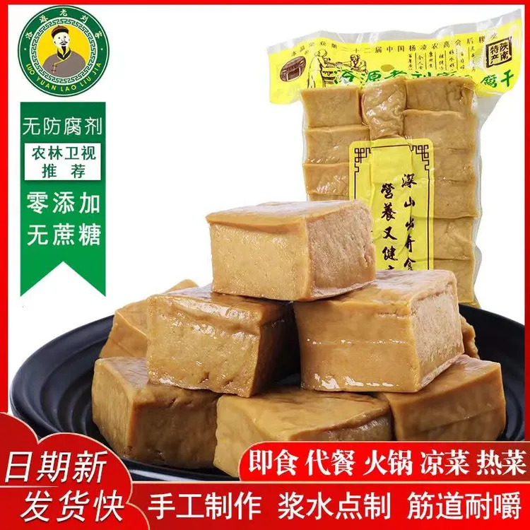 洛源老刘家陕西洛南五香干原味豆干零食小吃休闲食品卤汁五香代餐