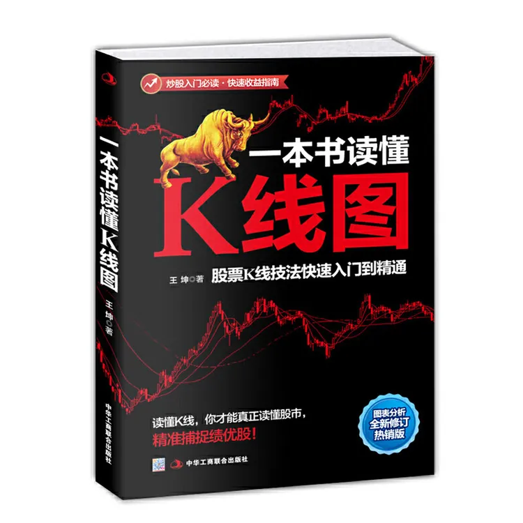 【中嘉】一本书读懂K线图 K线技法快速入门到精通包邮股市炒股股票