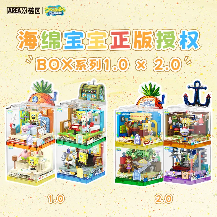 areax砖区海绵积木正版授权Box积木小颗粒礼物玩具国潮