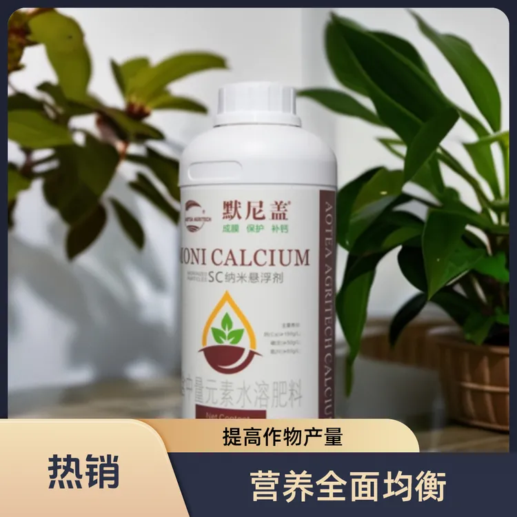 墨尼盖-钙硼同补纳米悬浮剂