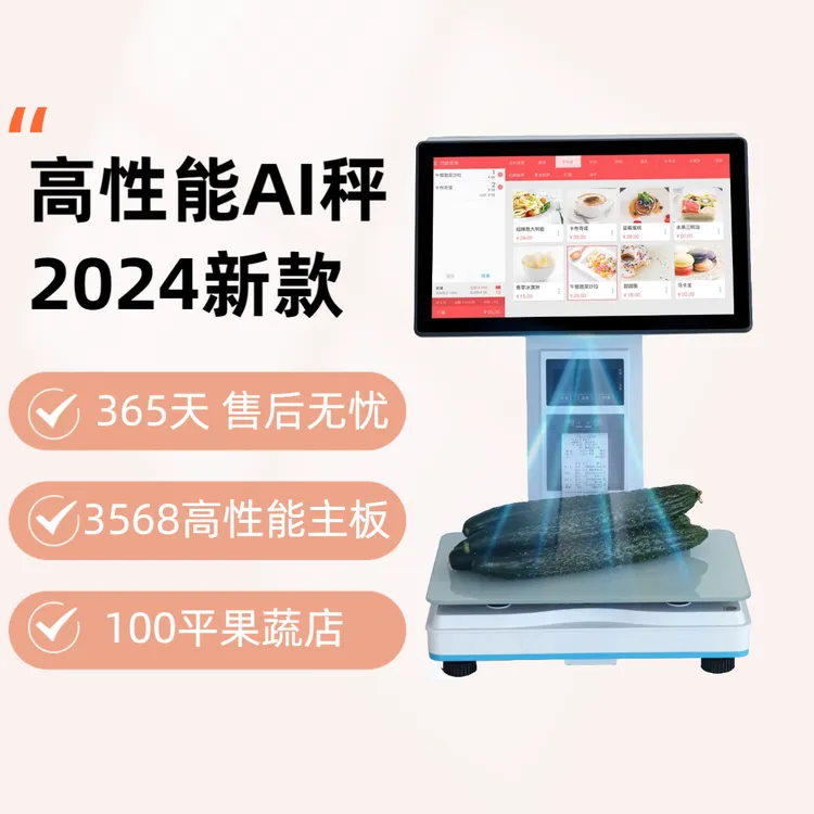 【25款】智能AI收银秤高性能收银一体秤超市果蔬店水果店收银机