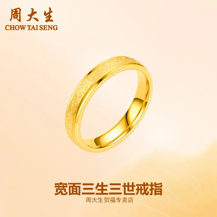 【双节钜惠】三生三世戒指爆款黄金戒指情侣经典轻奢简约百搭礼物