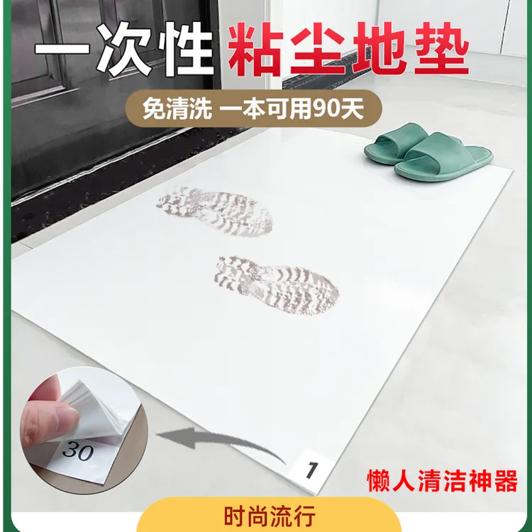 粘尘贴粘尘垫入户门垫一次性工厂门口脚垫家用可撕式粘尘贴地垫
