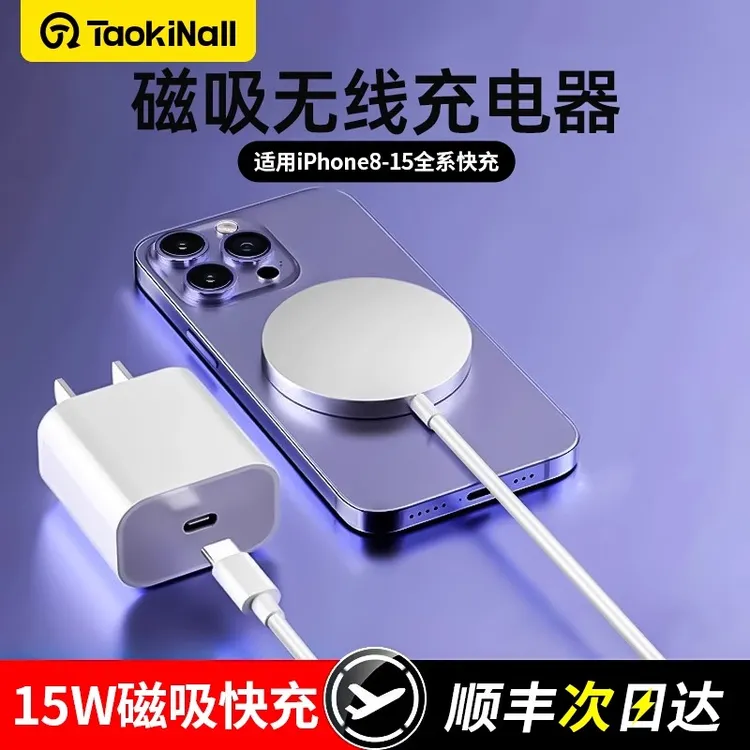 淘万通原装正品苹果磁吸式无线快速充电器适用iphone8-15手机超薄