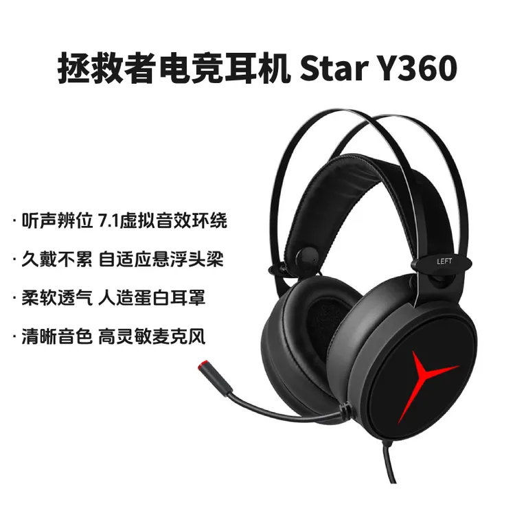 拯救者耳麦Y360头戴式带麦电脑电竞游戏耳机