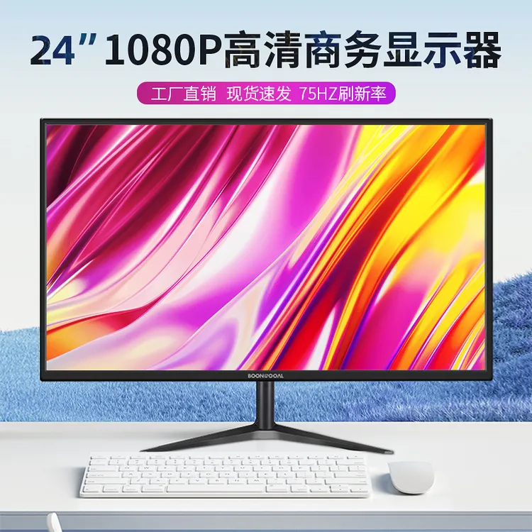 24英寸电脑显示器27/32英寸监控电竞游戏显示屏200HZ液晶屏幕