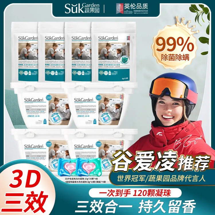 【到手120颗】蔬果园3D三效合一洗衣凝珠去渍洗液持久留香除菌浓缩