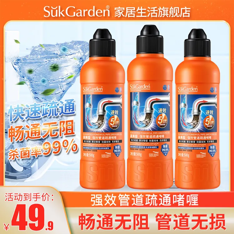 【明星推荐拍1发3】蔬果园强效管道疏通啫喱家用堵塞除菌疏通剂