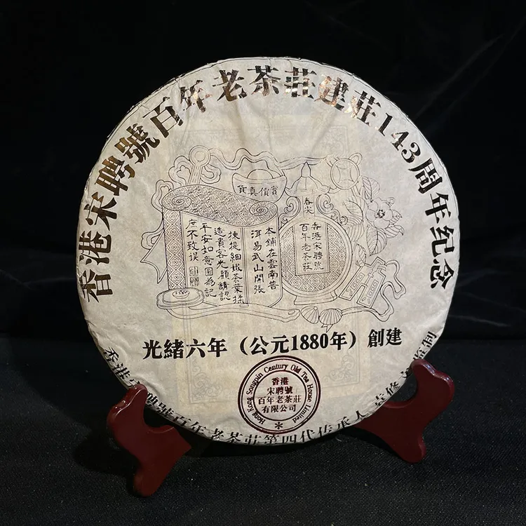 香港宋聘号熟茶南糯山143周年纪念饼357gHT