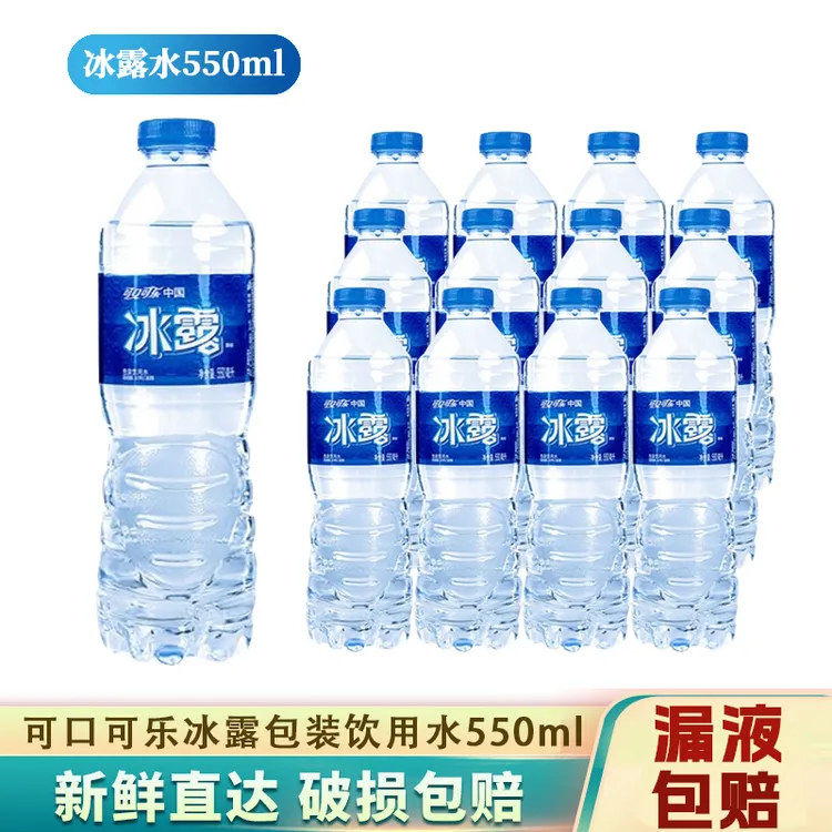 【24瓶整件装】可口可乐冰露包装饮用水开车居家会议用水批发囤货