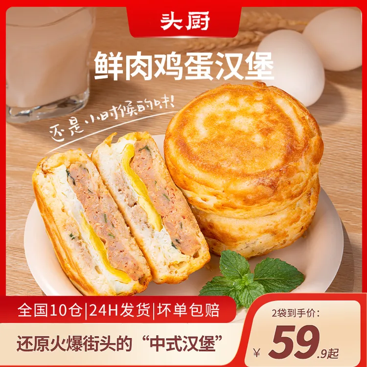 【爆款推荐】头厨鲜肉鸡蛋汉堡肉饼馅饼空气炸锅半成品学生早餐速食