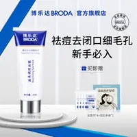 博乐达超分子水杨酸舒缓控油祛痘去黑头闭口清洁滋养调理涂抹面膜