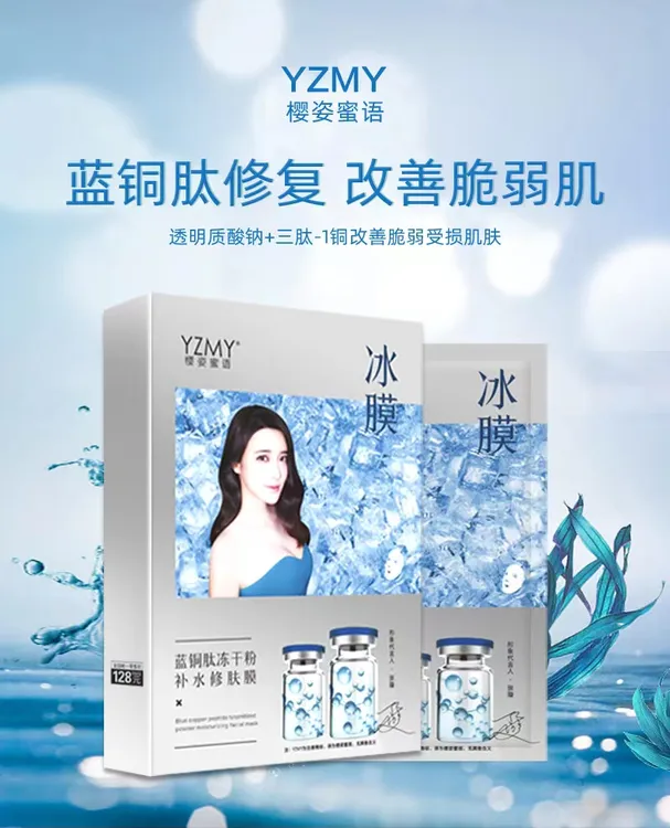 樱姿蜜语蓝铜肽冻干粉补水保湿修护紧致逆龄面膜