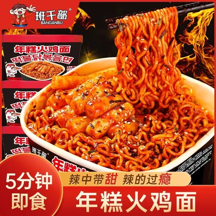 班干部年糕火鸡面拌面整箱泡面韩式泡面拌面盒装冲泡速食方便面