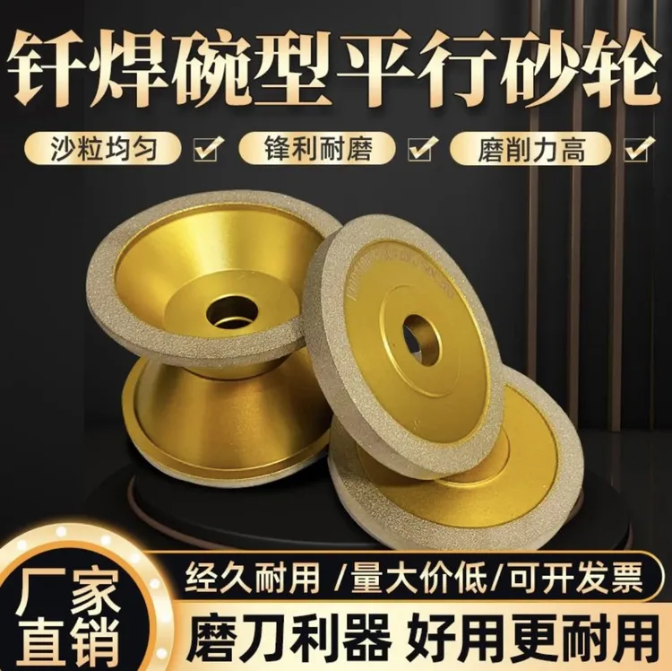钎焊工匠砂轮金刚石磨刀机砂轮，碗型，平型，单斜边，不脱皮