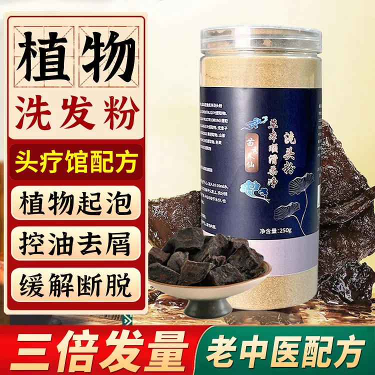 苗秀养仙草本洗发粉代替化工洗发水去屑修复护发植物洗发粉控油