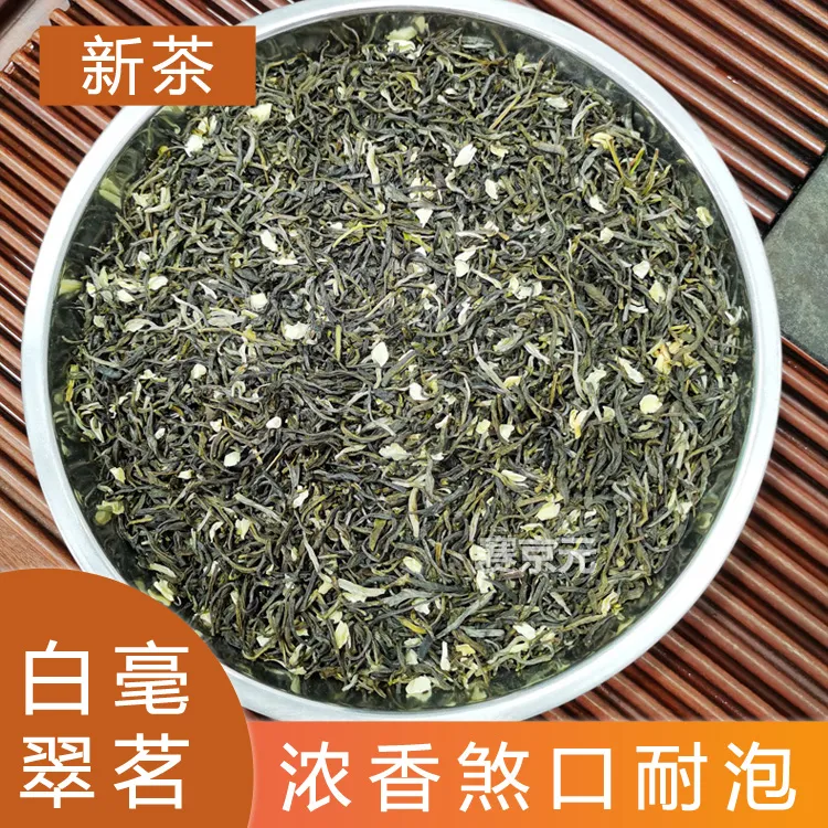 广西横县浓香沙口型新茶茉莉花茶重口味茉莉小白毫250g/500g袋装