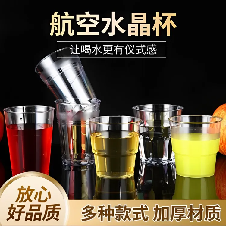 （PS材质航空杯）加厚加硬一次性杯子饮料杯茶水杯硬质透明饮水杯