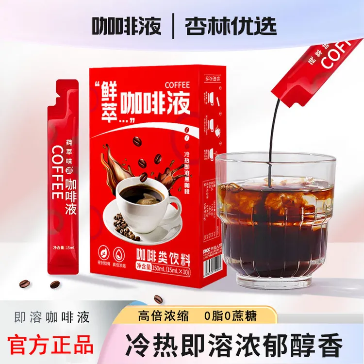 【鲜萃咖啡液40条】精萃美式黑咖啡香醇冷热即饮咖啡浓缩液