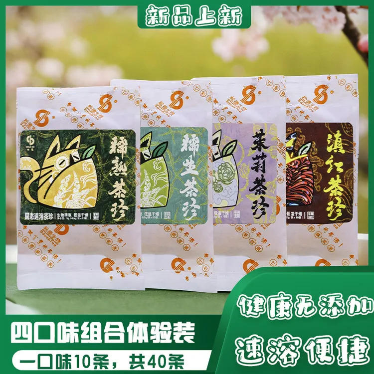 固态速溶茶粉速溶茶珍普洱茶独立包装冻干茶粉茶膏速溶四口味组合