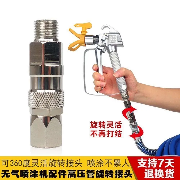 喷涂机喷枪活接，防止管子打结连接机器管子不打结，旋转接头