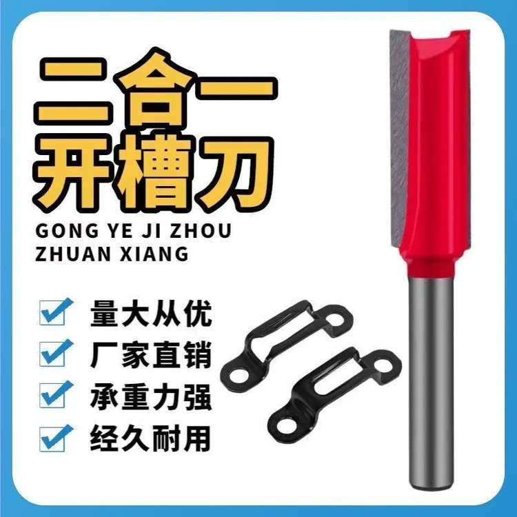 开槽机配件修边机直刀直二合一隐形连接件灯槽刀头木工刀具开槽刀