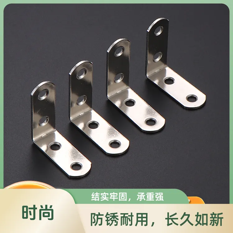 【畅销款】不锈钢角码90度直角固定片L型三角支架加固家具五金配件