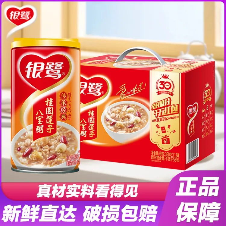 10月新货 银鹭桂圆莲子八宝粥360gx12罐速食粥早餐代餐批发送礼