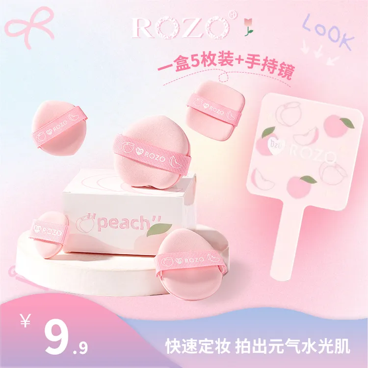 ROZO多肉桃子粉扑镜子组合装粉底液干湿两用美妆蛋不吃粉超软海绵