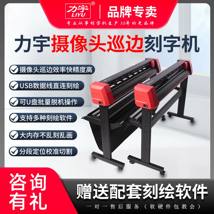 力宇摄像头自动巡边刻字机触摸屏不干胶即时贴车贴模切机设备