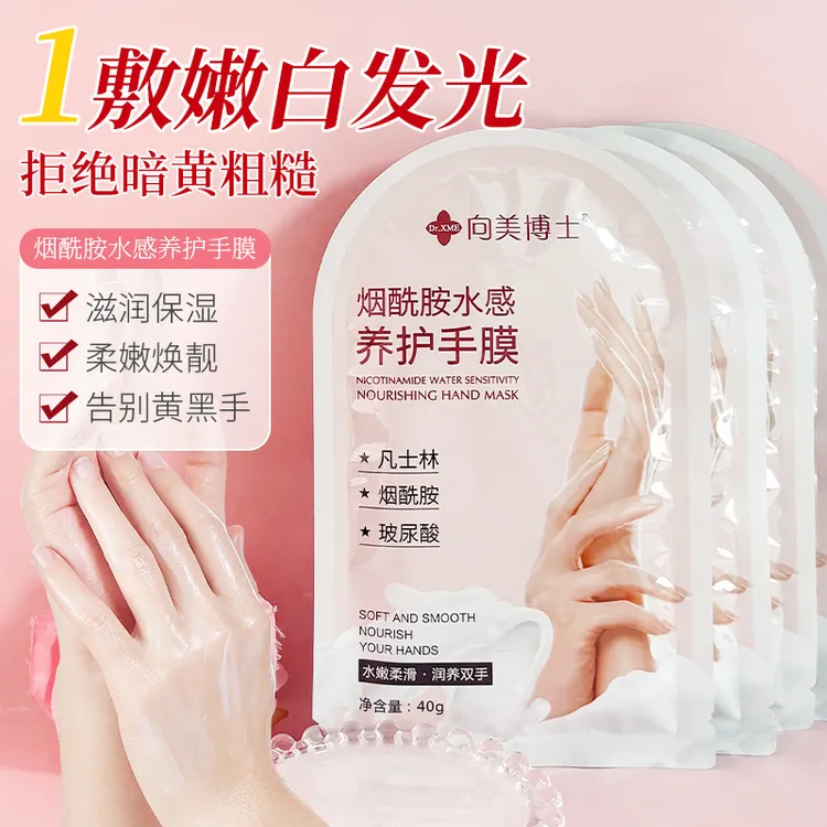 向美博士凡士林手膜嫩白保湿细嫩双手猫爪手膜细纹护理死皮一次性