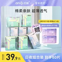 安期卫生巾10包混搭瞬吸便携日夜用组合绵柔轻薄透气亲肤姨妈巾
