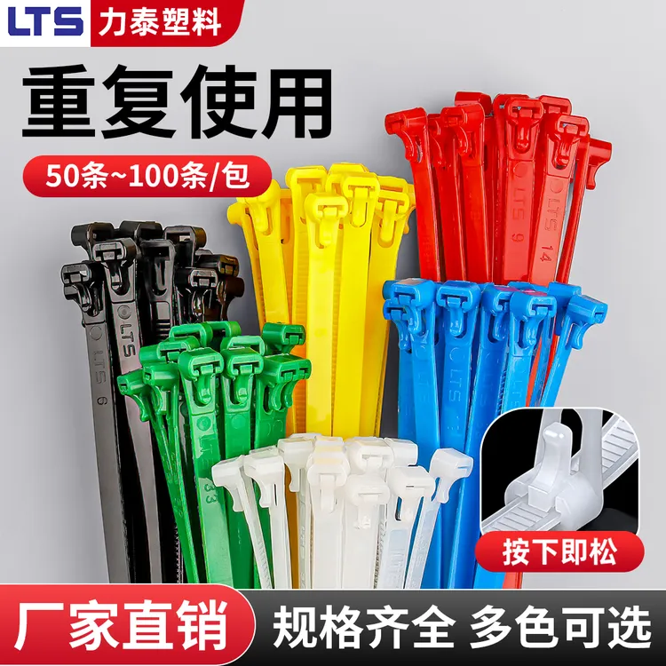 可松式活扣尼龙扎带环保彩色高强度塑料扎带重复使用50条100条
