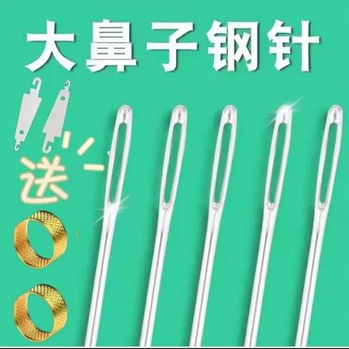 大鼻子尖头加长钢针缝衣服缝被子大眼针细长传统手工针绣花针家用
