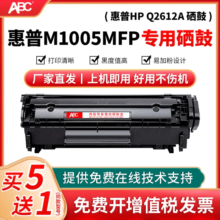 适用惠普M1005m1005mfp墨盒易加粉惠普打印机硒鼓商品图