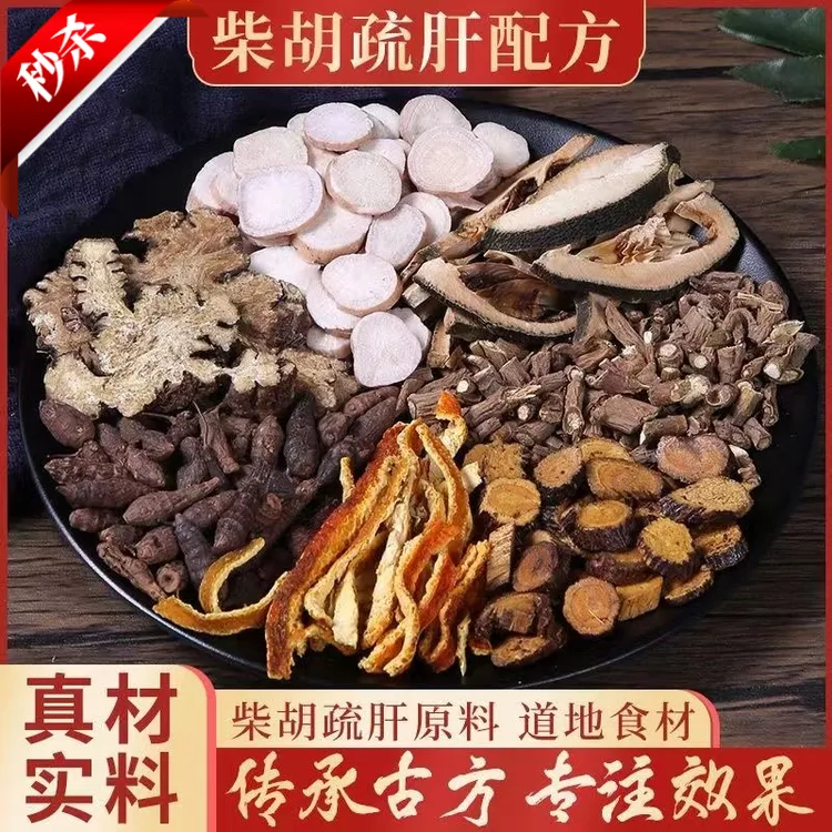 【倪海厦】柴胡疏甘散汤 同仁品质甄选根茎原材独立包装5G