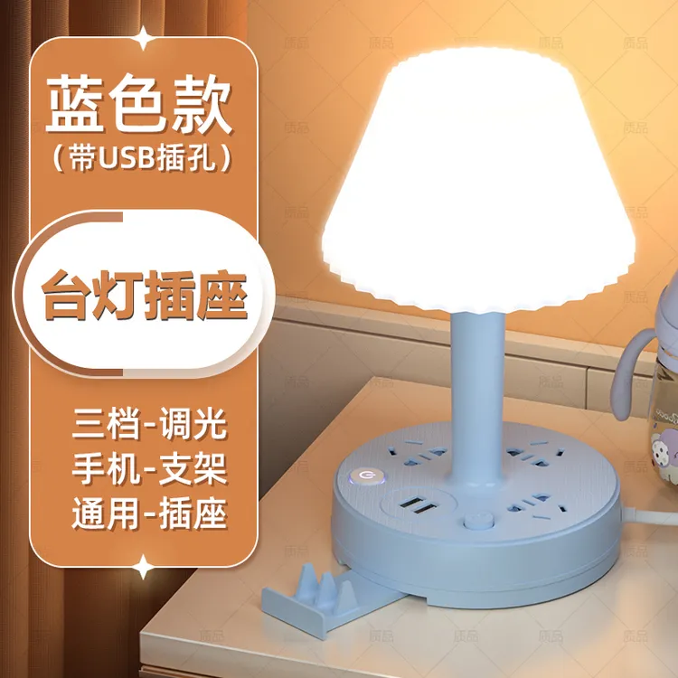 【三插孔带USB】LED灯台灯插座多功能护眼床头夜灯插头卧室灯宿舍用