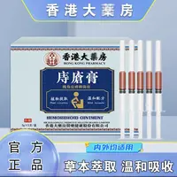 【买一送一】香港配方痔创膏 草本萃取温和吸收 内外志适用亲肤