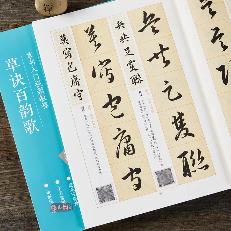 草诀百韵歌 草书入门视频教程明·韩道亨草书毛笔书法碑帖临摹教程