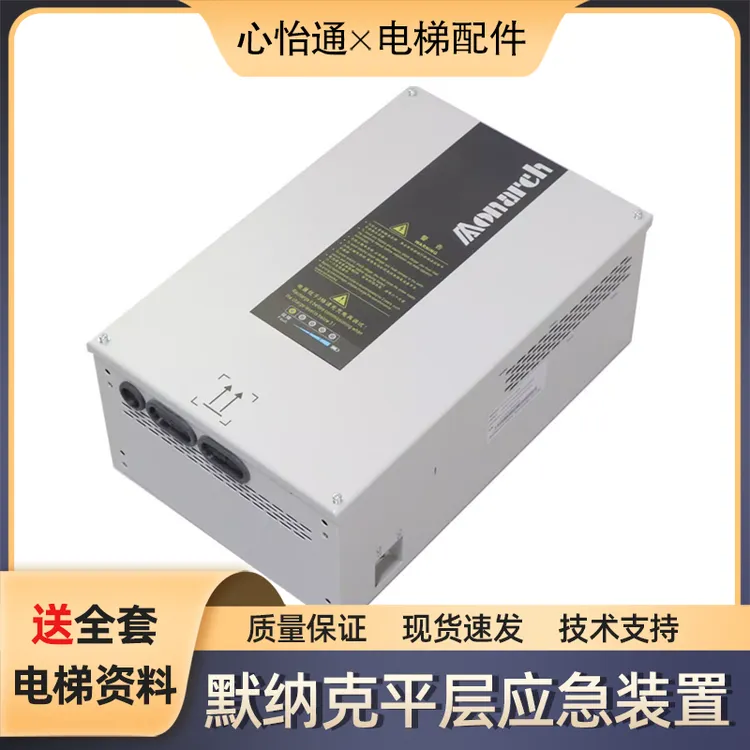 默纳克停电平层应急救援装置MCTC-ARD-C-4015 4007 4011 15KW电梯