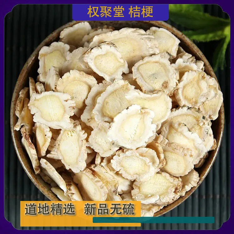 桔梗精选优质道地新货干净无杂无熏琉层层筛选散装优质滋补