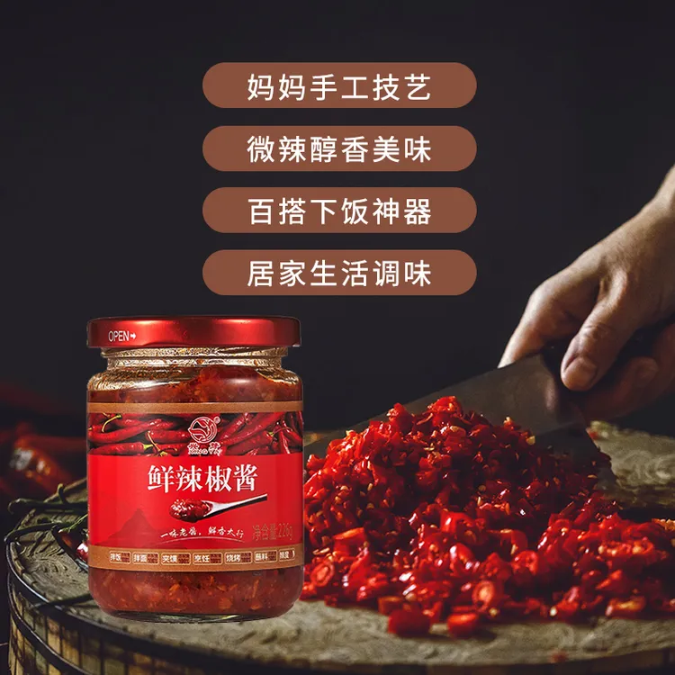 兴芽居家调味鲜辣椒酱拌面拌饭烧烤蘸料