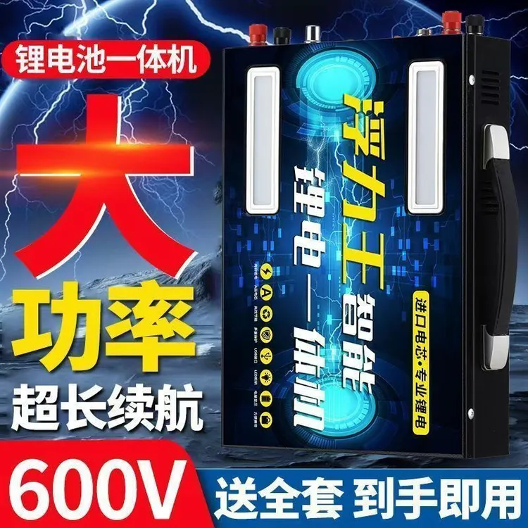 2024新升级600V锂电池一体机大容量大功率逆变多功能全套套装220V